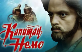 Как снимали фантастический шедевр «Капитан Немо»: аквариум вместо океана и пожар на съемочной площадке