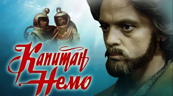 Как снимали фантастический шедевр &laquo;Капитан Немо&raquo;: аквариум вместо океана и пожар на съемочной площадке