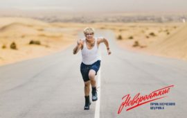 «Невероятные приключения Шурика»: Не переключайте эту лабубу