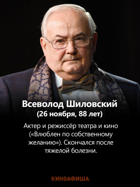 Кто из российских актеров умер в 2025-м году: печальные итоги &ndash; не стало многих звезд, знакомых еще со времен СССР