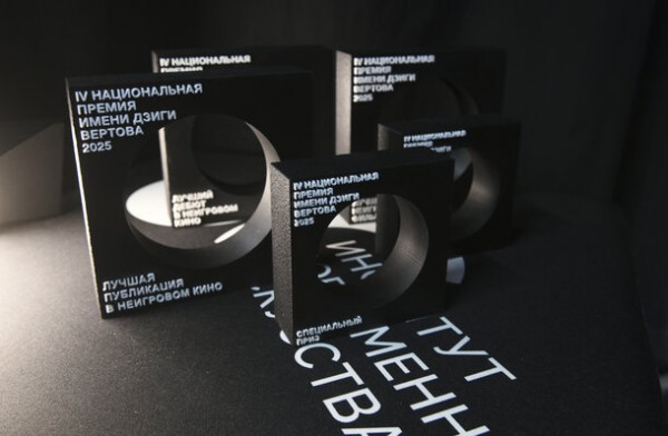 Стали известны победители IV национальной премии имени Дзиги Вертова