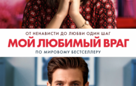 Ваше резюме мне понравилось: 7 лучших фильмов и сериалов про офисные романы