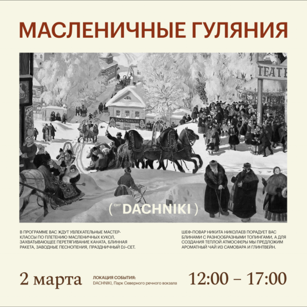 Планы на выходные 1 &ndash; 2 марта: масленичные гуляния и путешествие на Восток