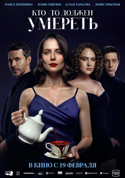 Какие фильмы покажут в российских кинотеатрах в феврале