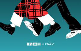 «КИОН» и приложение «иду» запускают эксклюзивный гид по Москве и Санкт-Петербургу