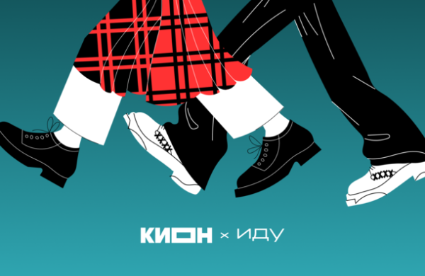 «КИОН» и приложение «иду» запускают эксклюзивный гид по Москве и Санкт-Петербургу «КИОН» и приложение «иду» запускают эксклюзивный гид по Москве и Санкт-Петербургу