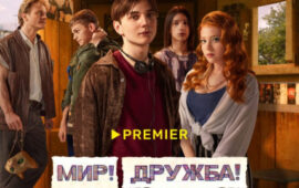 7 жизнеутверждающих российских сериалов без хтони, которые поднимут настроение