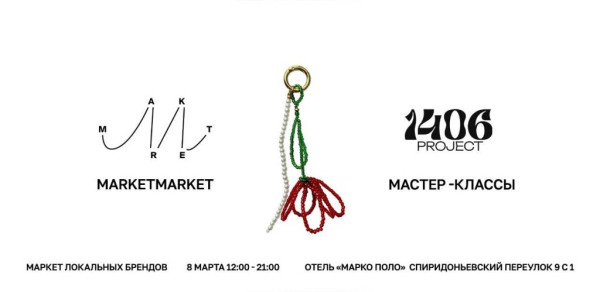 Планы на выходные 8 &ndash; 9 марта: Международный женский день и шопинг на Патриках